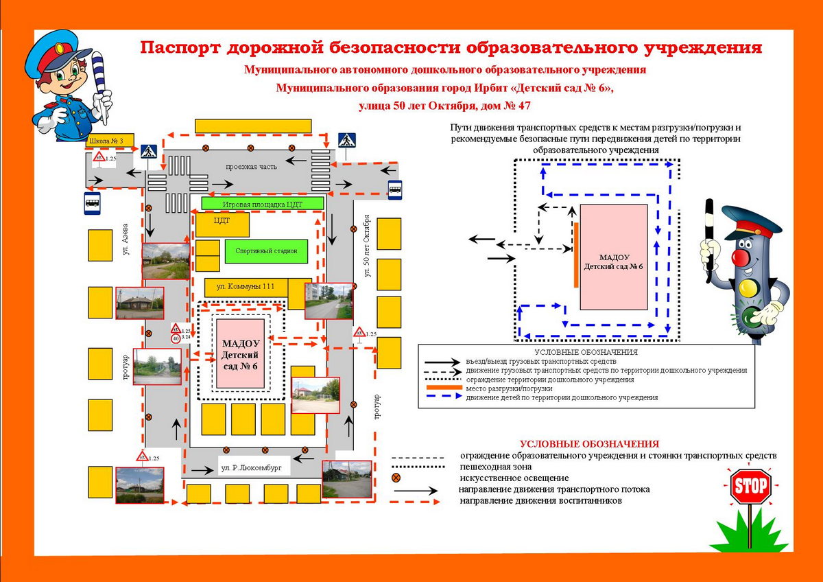 Схема безопасного маршрута